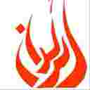 شرکت دیرگداز خراسان در مشهد